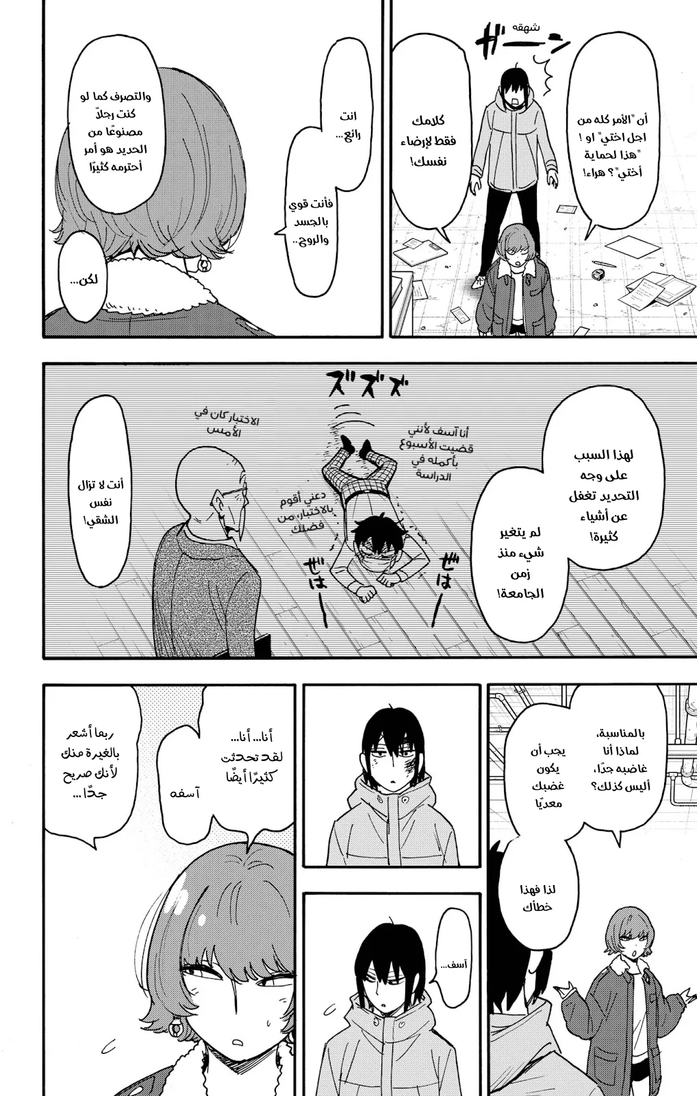 Read SPY×FAMILY AR Manga Online