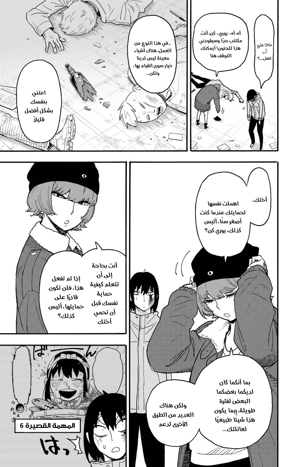 Read SPY×FAMILY AR Manga Online