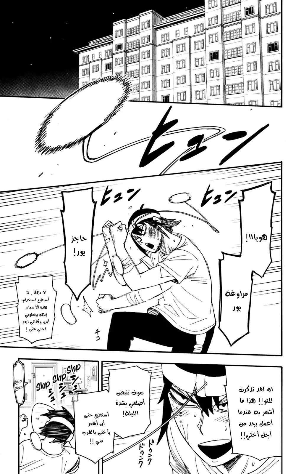 Read SPY×FAMILY AR Manga Online