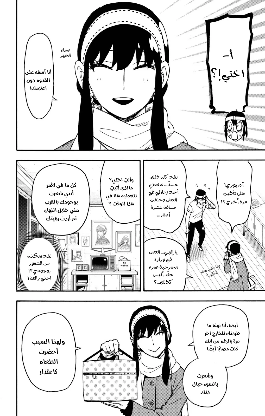 Read SPY×FAMILY AR Manga Online