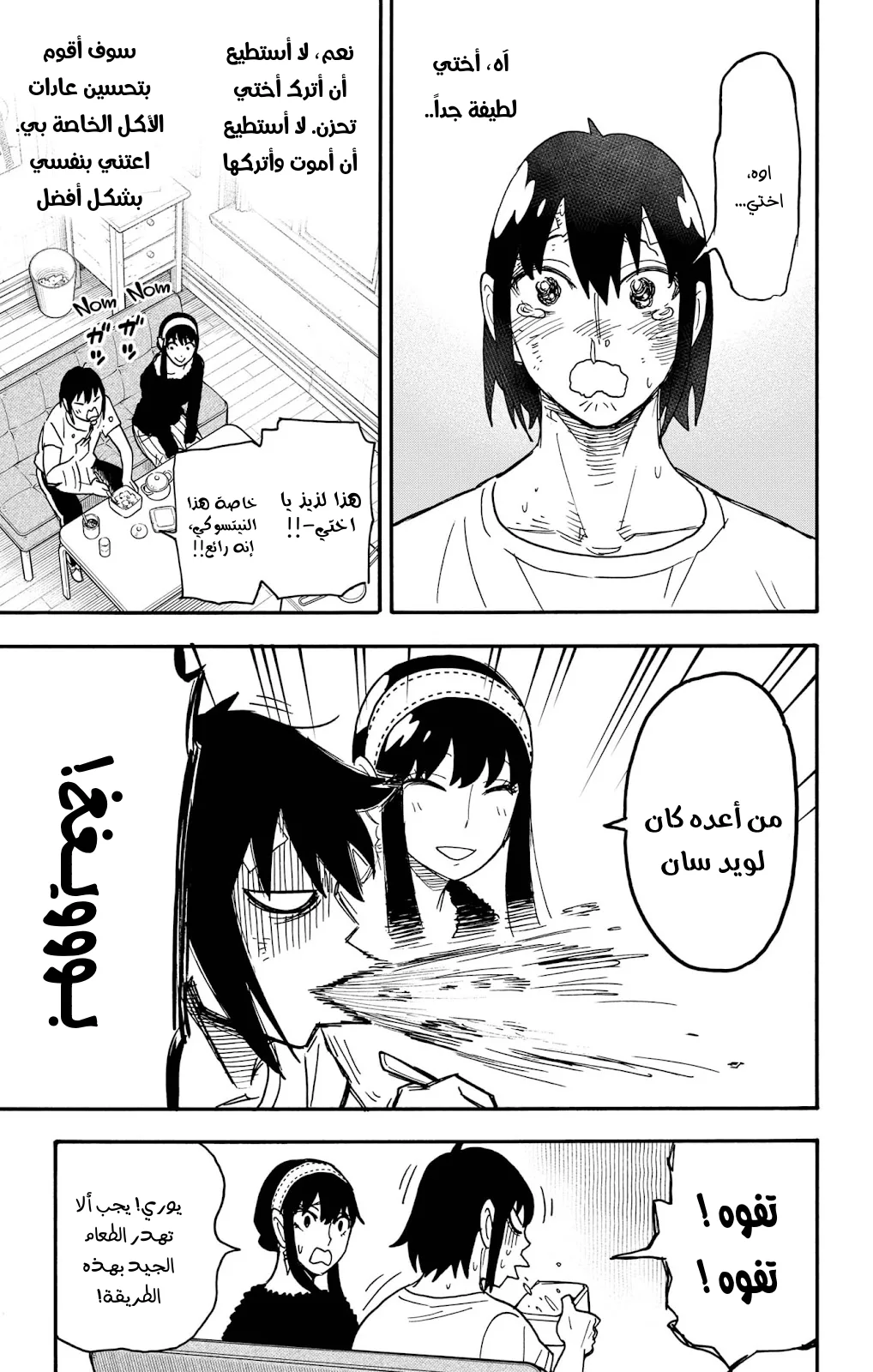 Read SPY×FAMILY AR Manga Online
