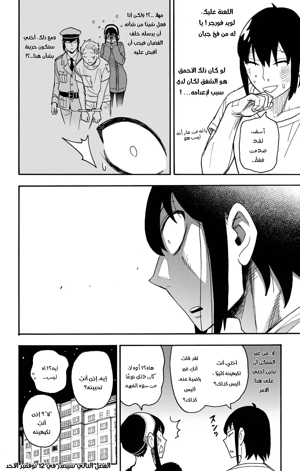 Read SPY×FAMILY AR Manga Online