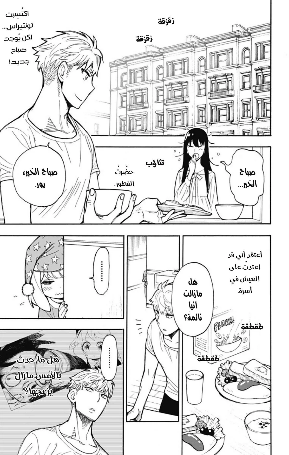 Read SPY×FAMILY AR Manga Online