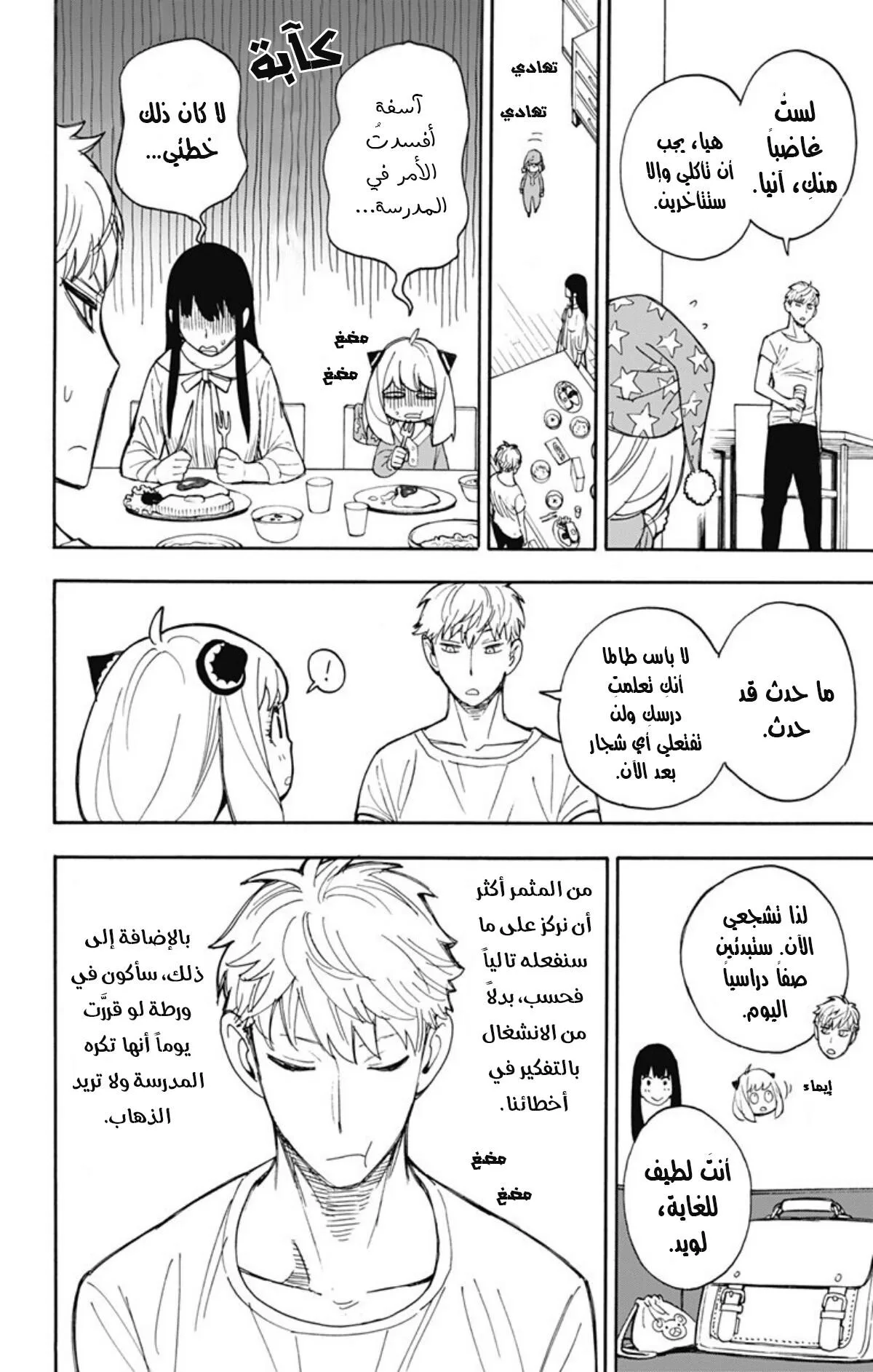 Read SPY×FAMILY AR Manga Online