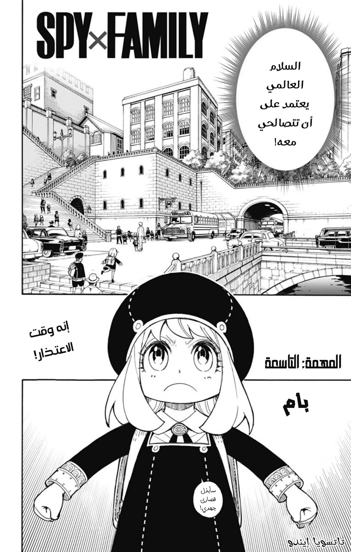 Read SPY×FAMILY AR Manga Online