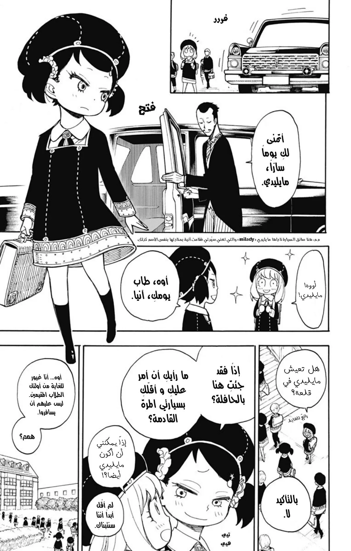 Read SPY×FAMILY AR Manga Online