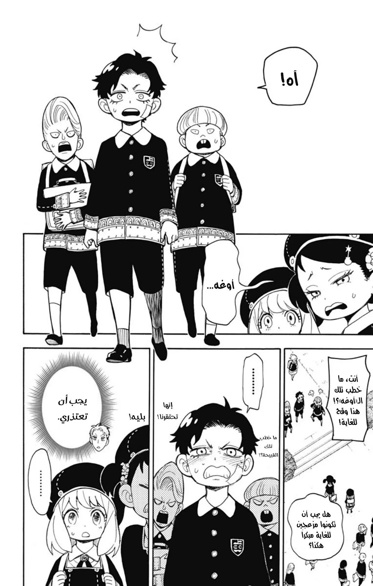 Read SPY×FAMILY AR Manga Online