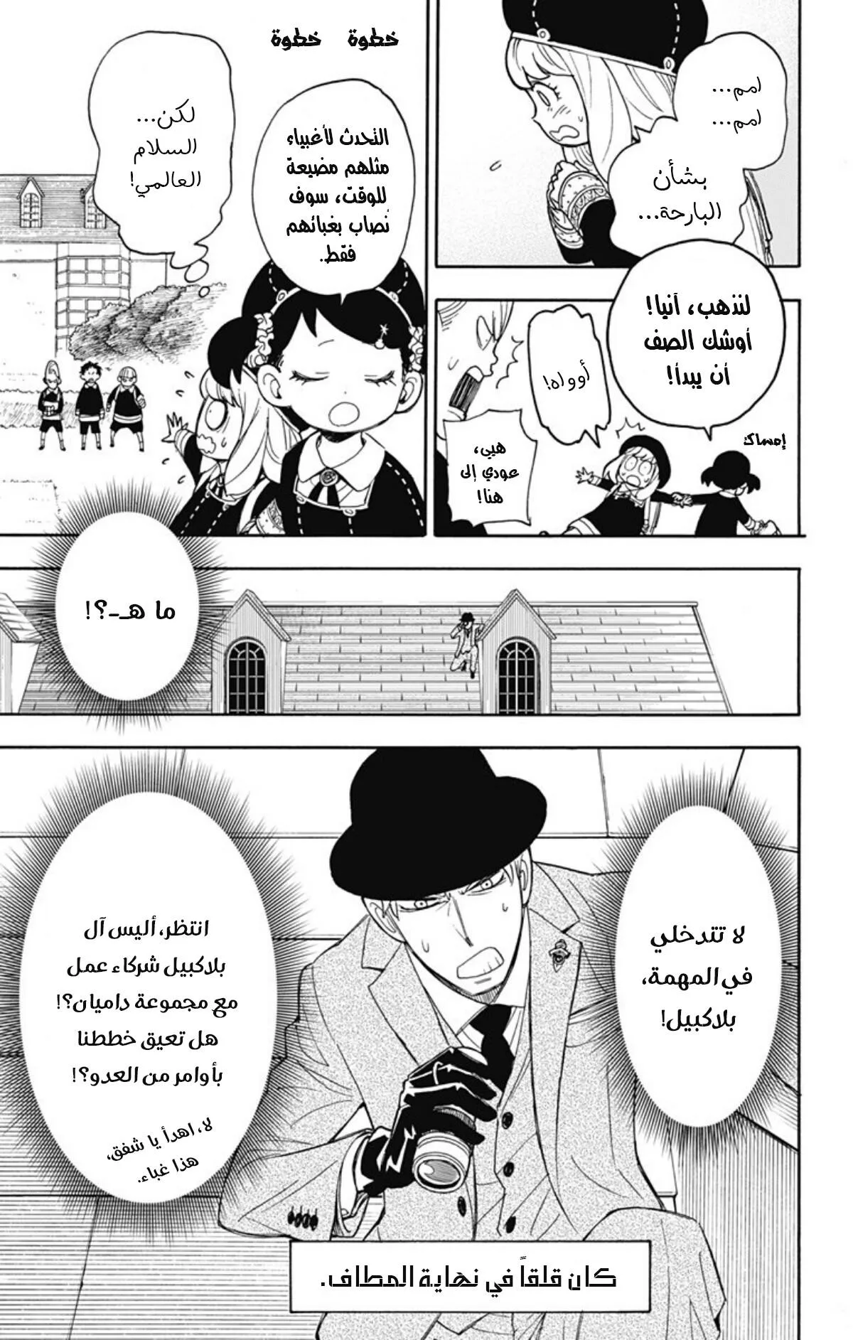 Read SPY×FAMILY AR Manga Online