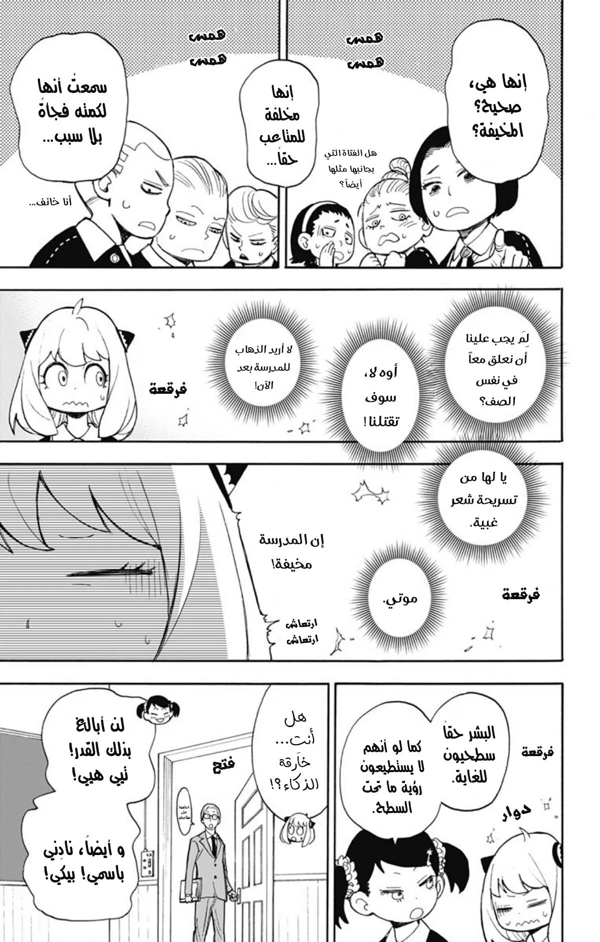 Read SPY×FAMILY AR Manga Online