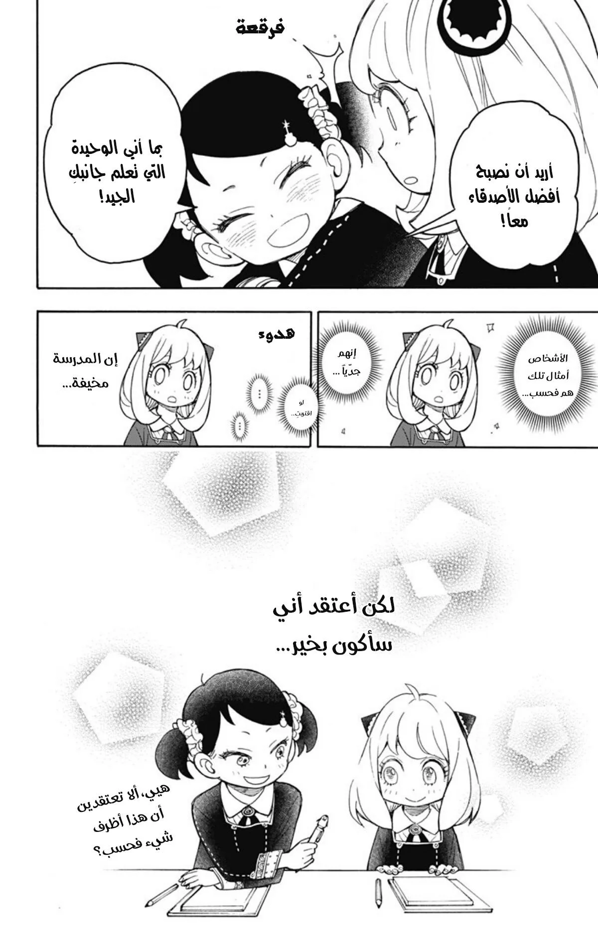 Read SPY×FAMILY AR Manga Online