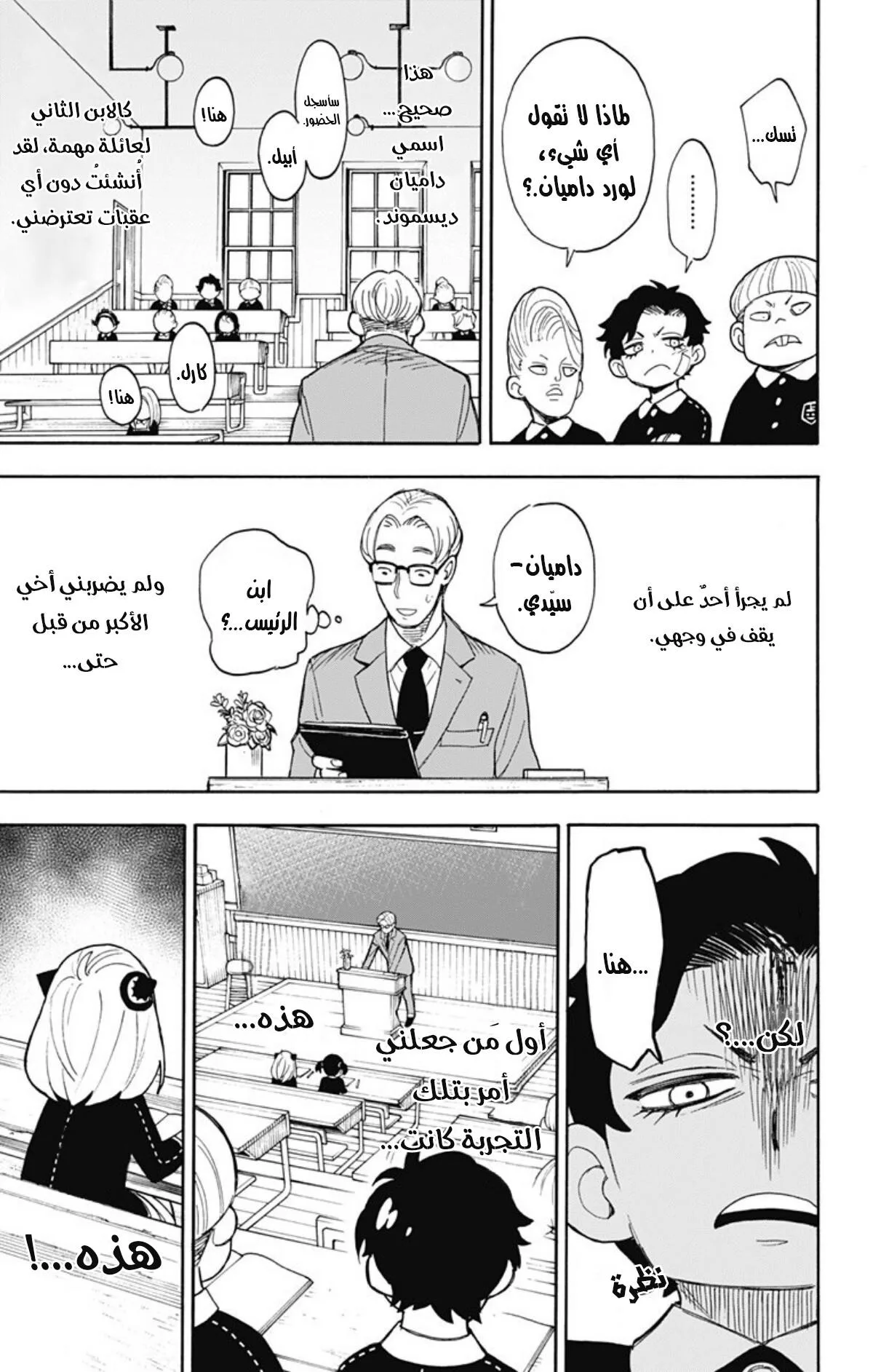 Read SPY×FAMILY AR Manga Online