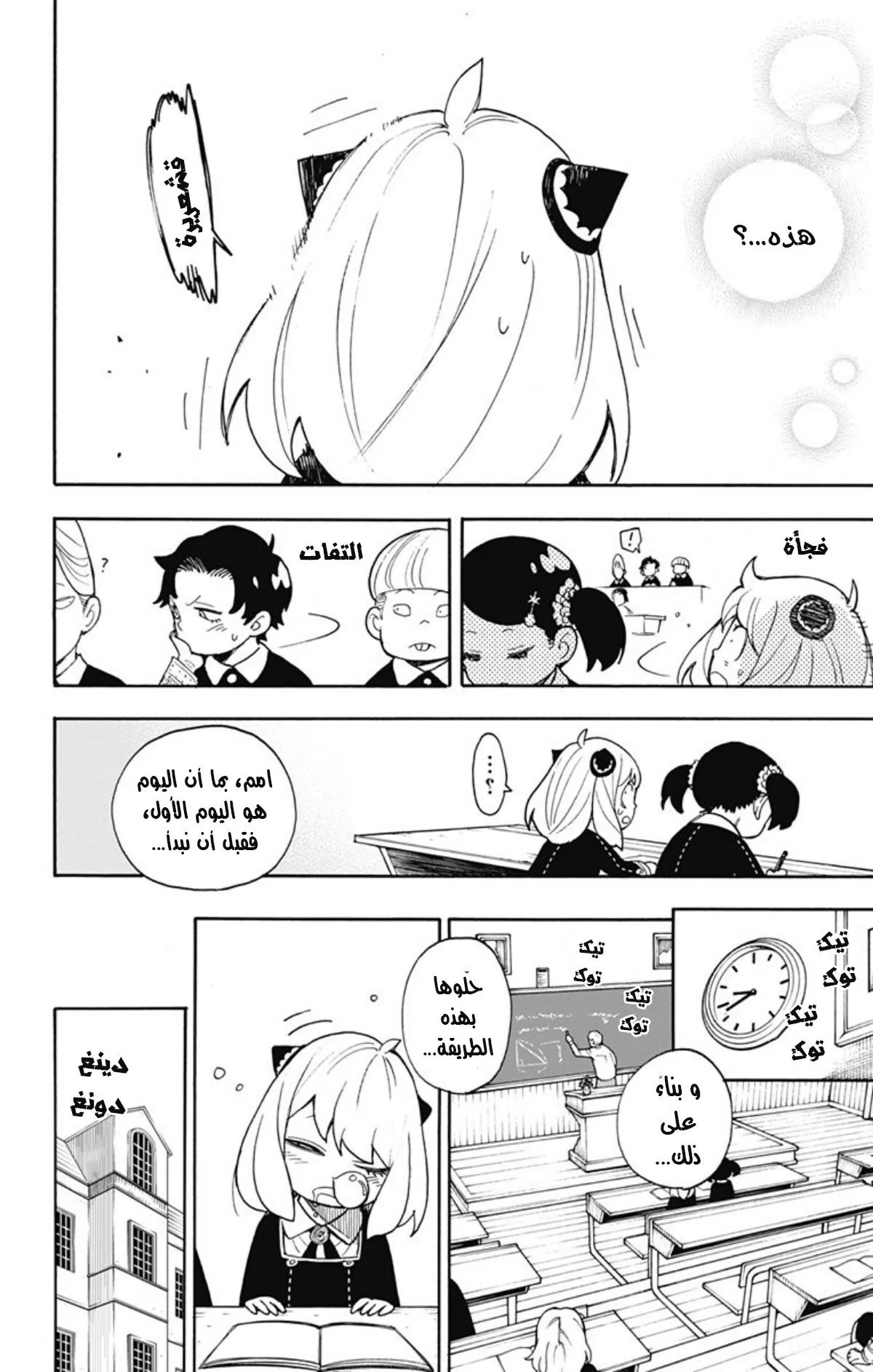 Read SPY×FAMILY AR Manga Online