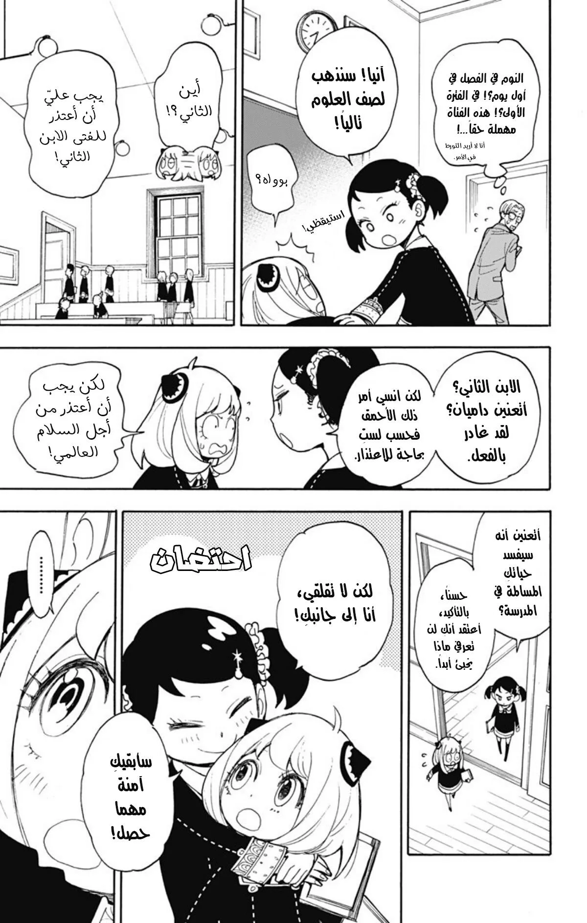Read SPY×FAMILY AR Manga Online