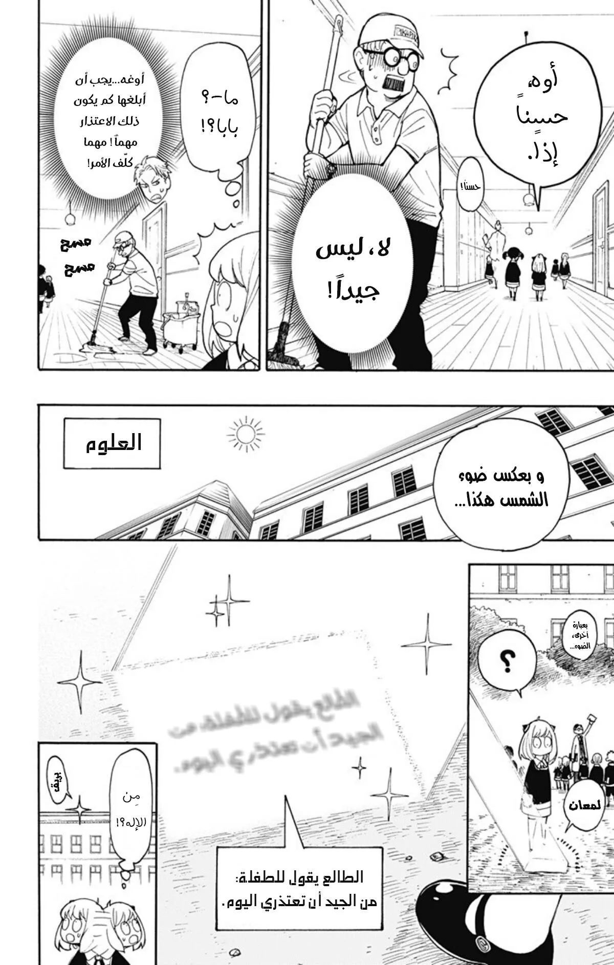 Read SPY×FAMILY AR Manga Online