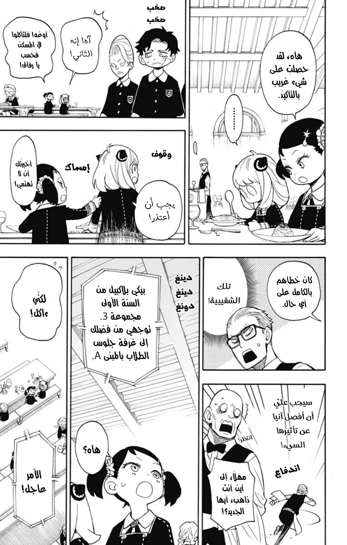Read SPY×FAMILY AR Manga Online
