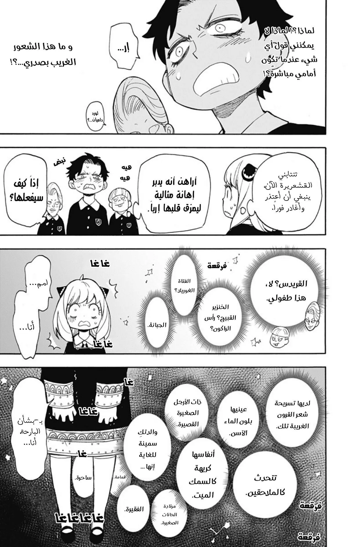 Read SPY×FAMILY AR Manga Online