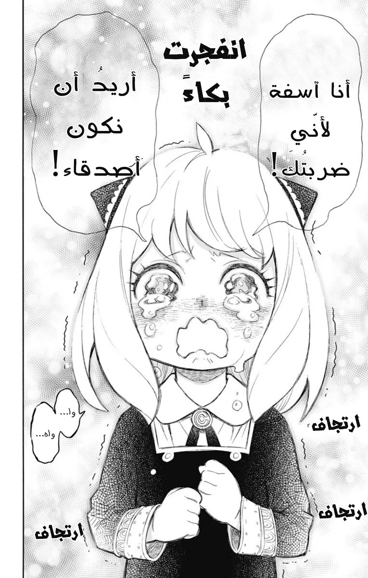 Read SPY×FAMILY AR Manga Online