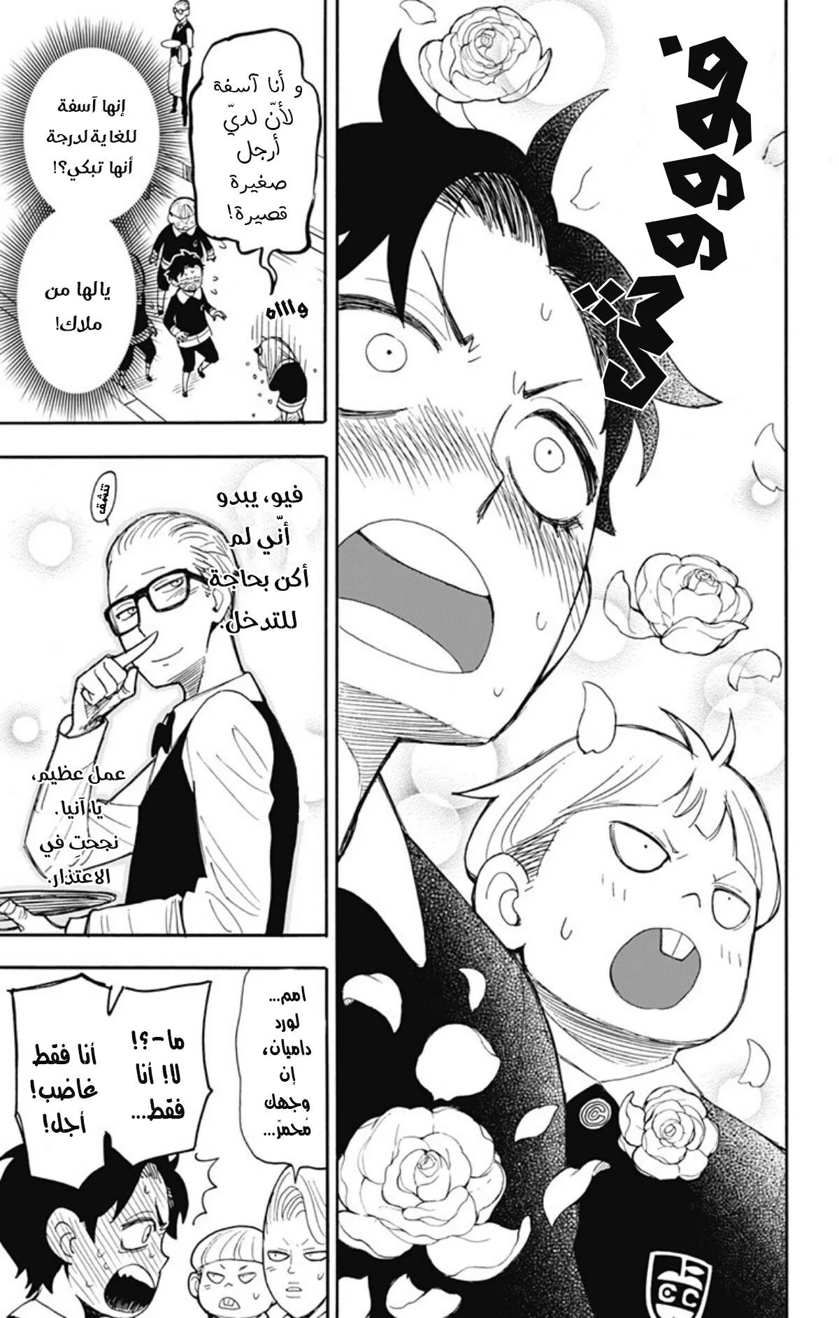 Read SPY×FAMILY AR Manga Online