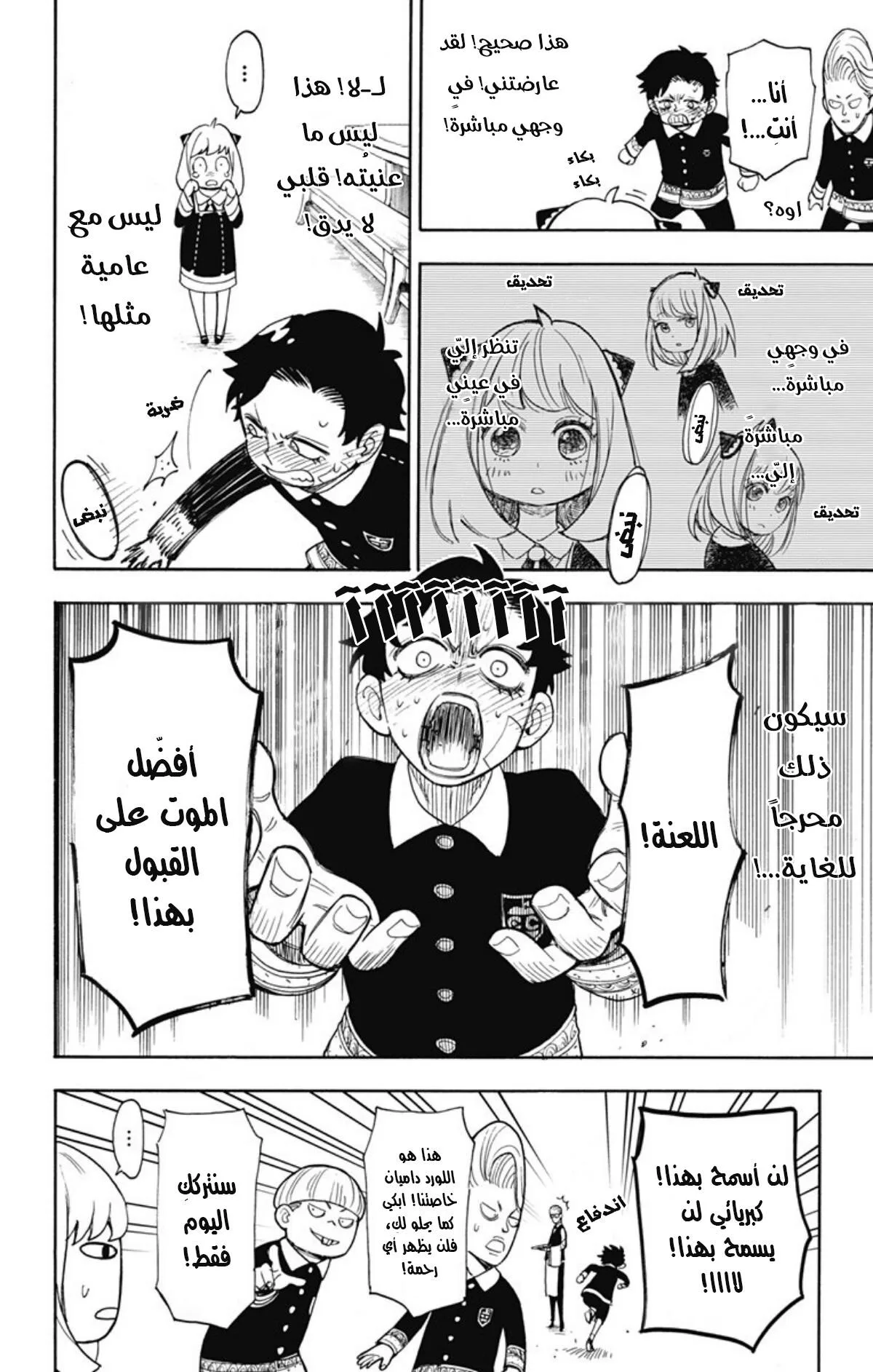 Read SPY×FAMILY AR Manga Online