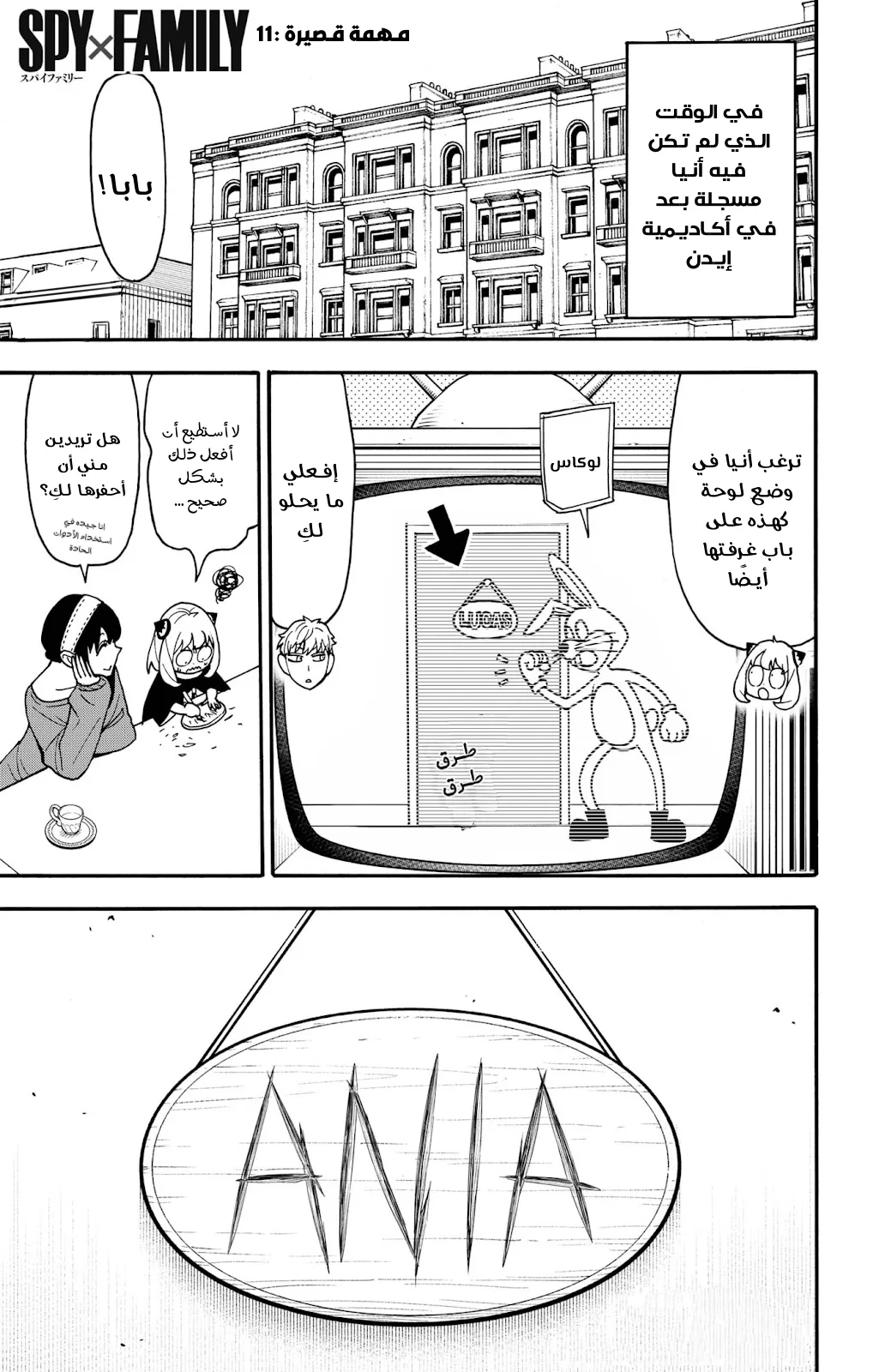 Read SPY×FAMILY AR Manga Online