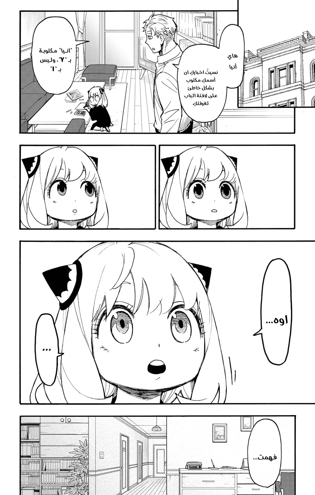 Read SPY×FAMILY AR Manga Online