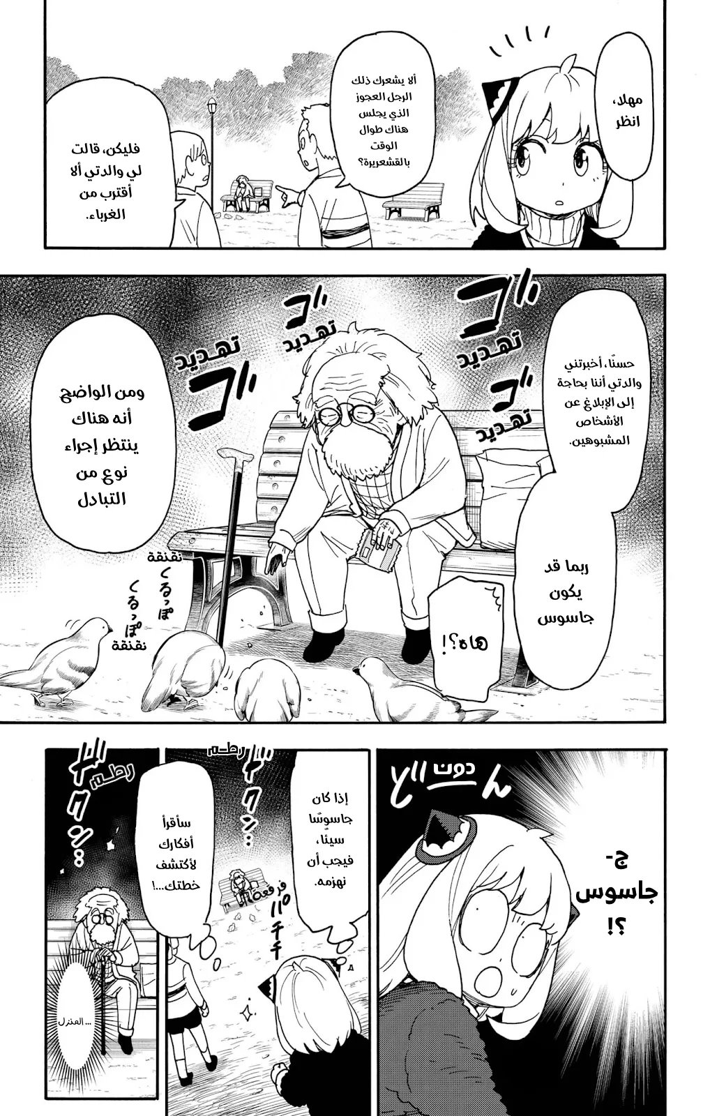 Read SPY×FAMILY AR Manga Online