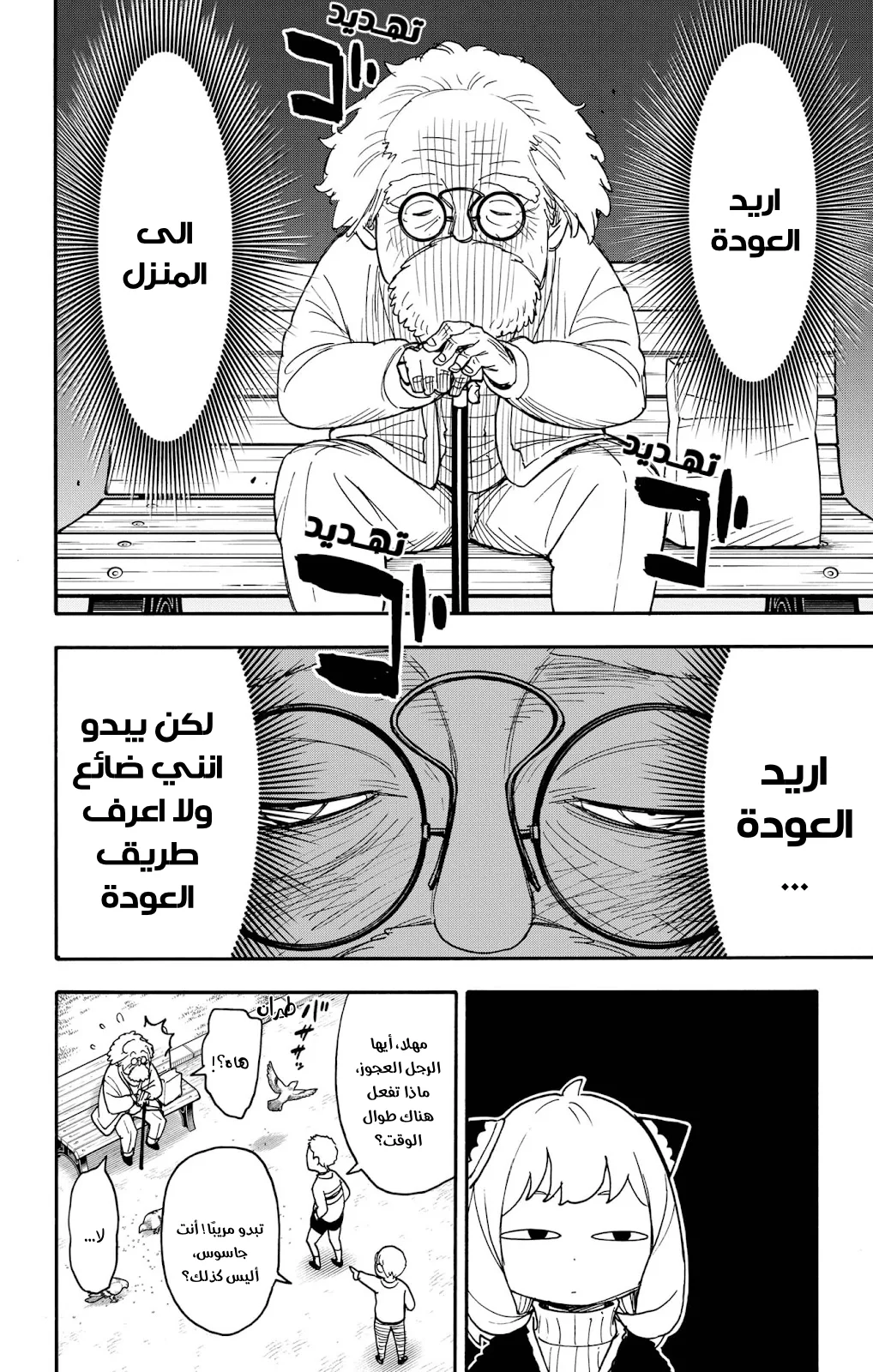 Read SPY×FAMILY AR Manga Online