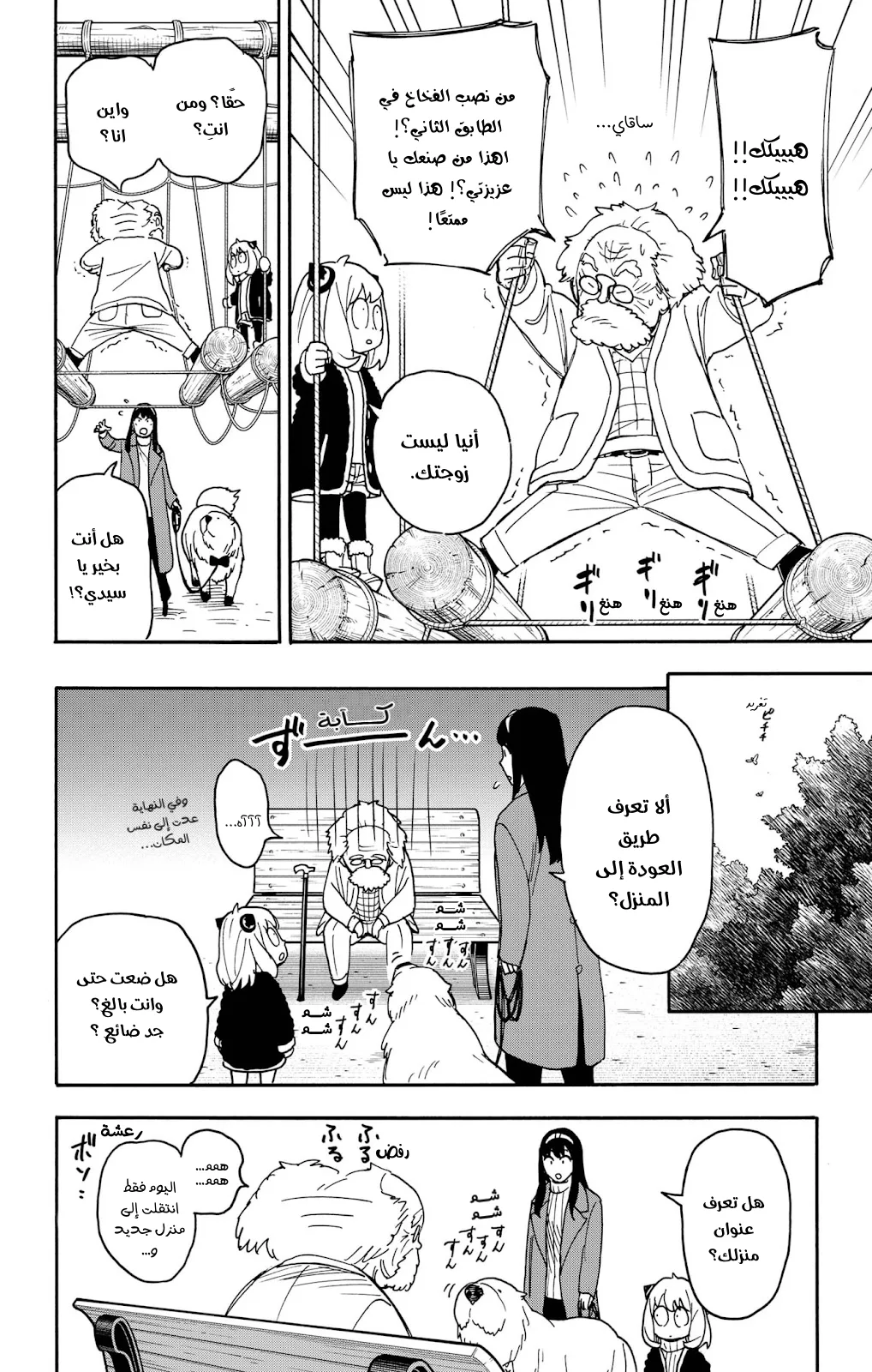 Read SPY×FAMILY AR Manga Online