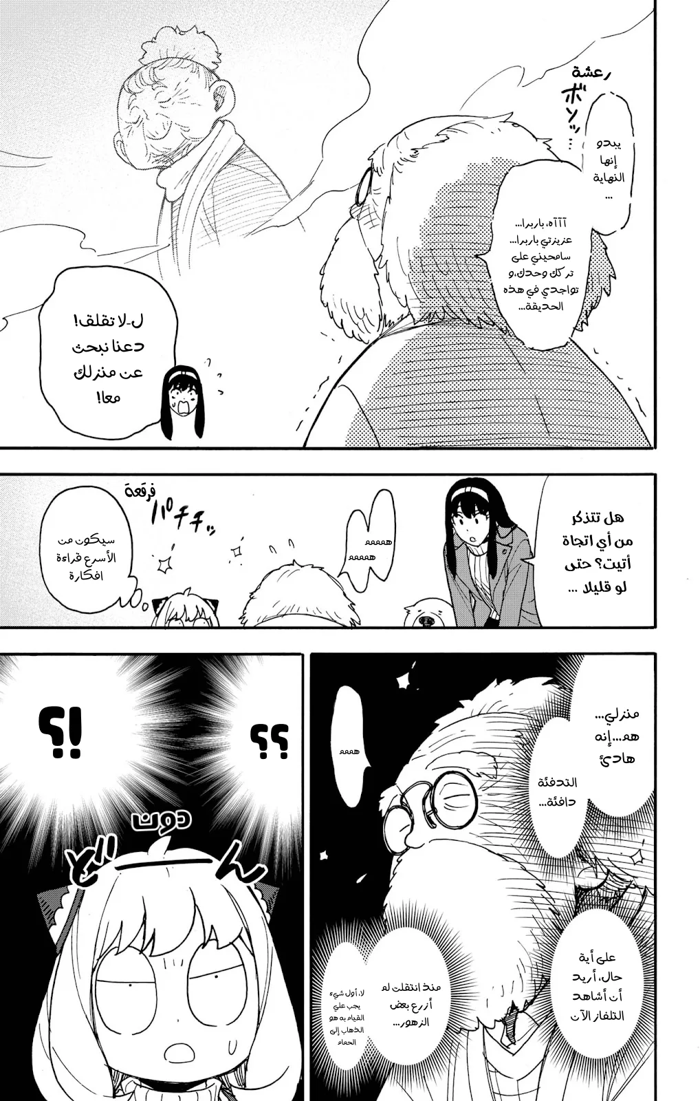 Read SPY×FAMILY AR Manga Online