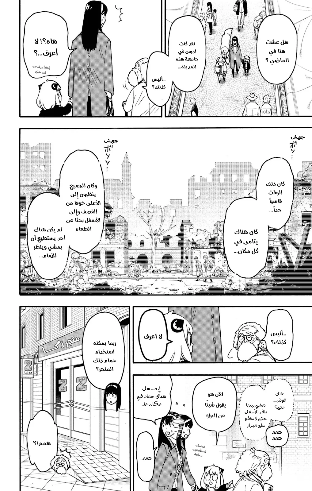 Read SPY×FAMILY AR Manga Online