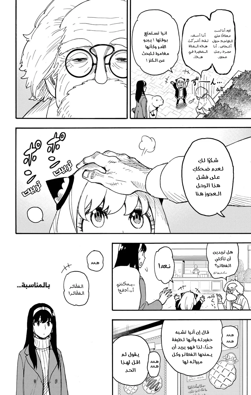Read SPY×FAMILY AR Manga Online