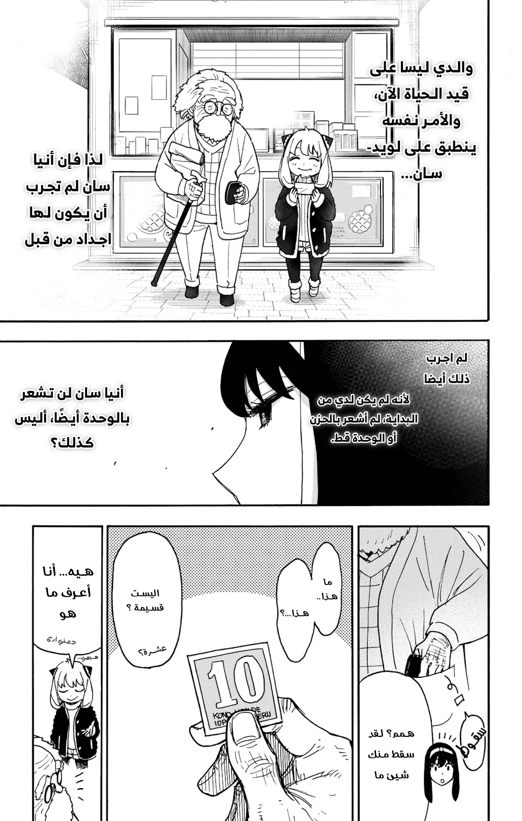 Read SPY×FAMILY AR Manga Online
