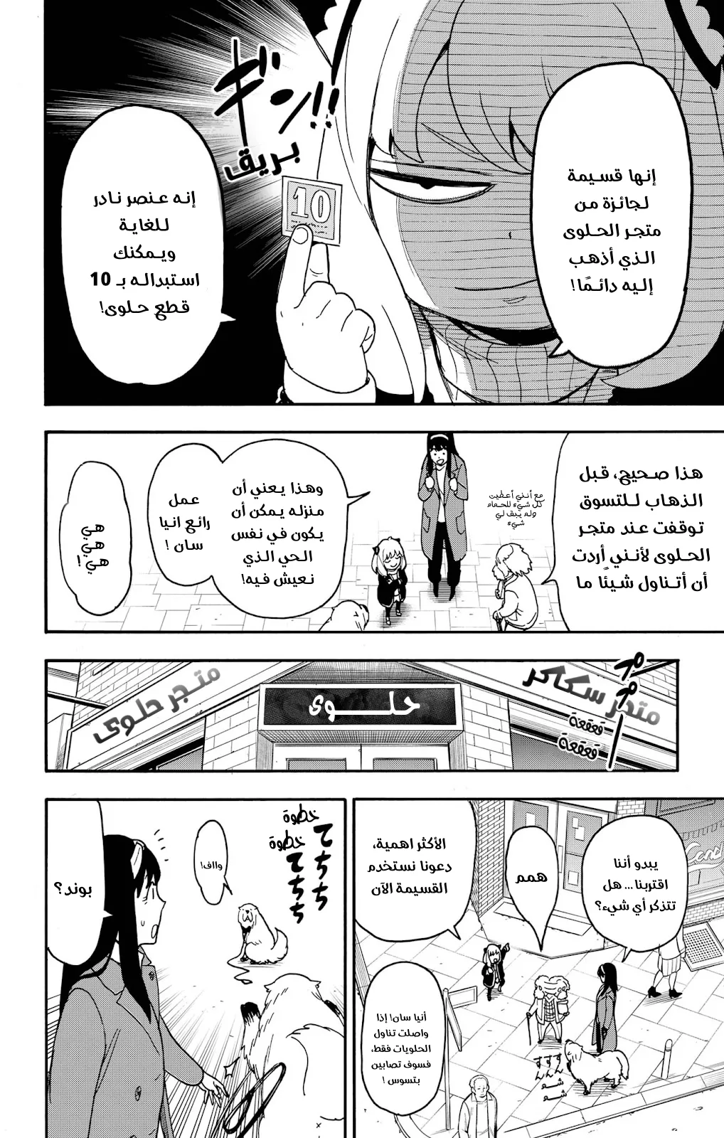 Read SPY×FAMILY AR Manga Online