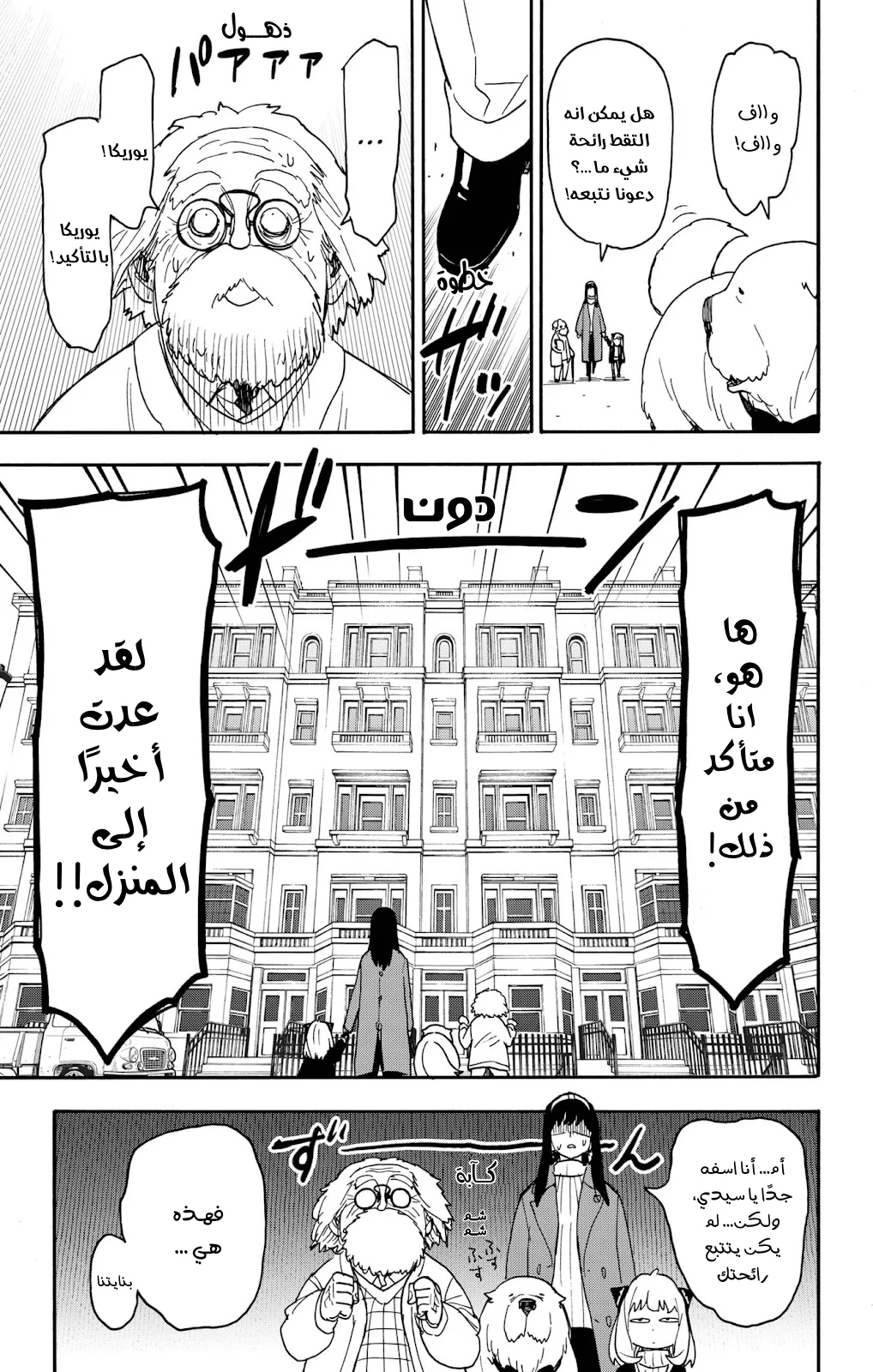 Read SPY×FAMILY AR Manga Online