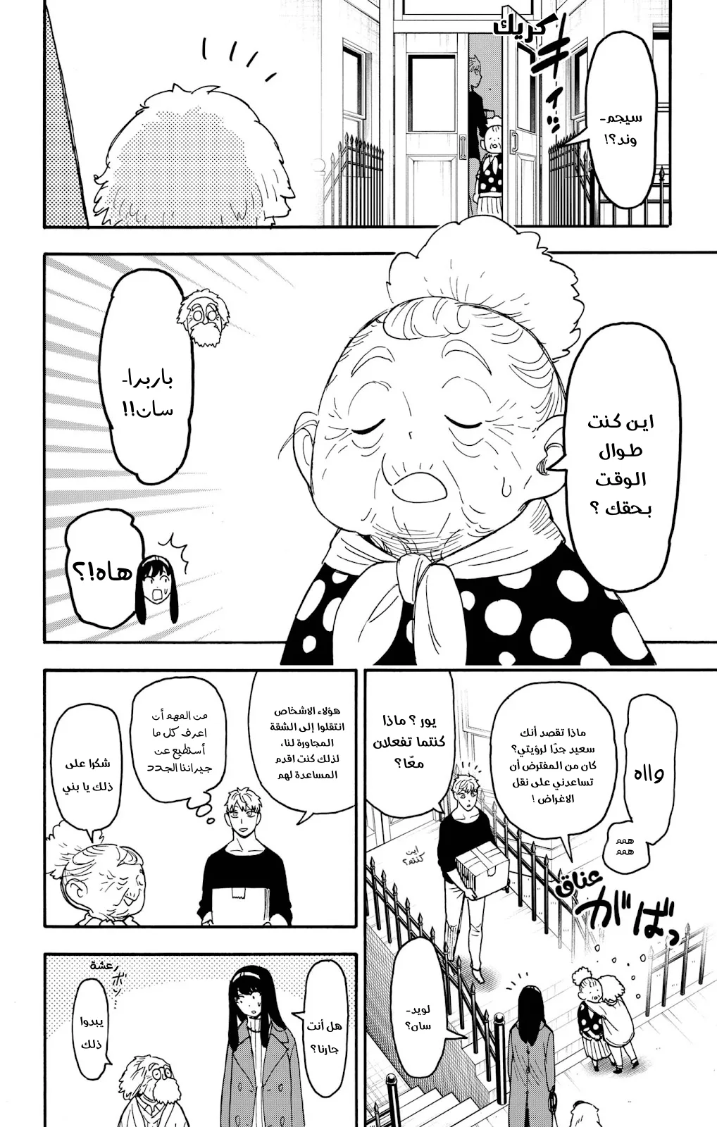 Read SPY×FAMILY AR Manga Online