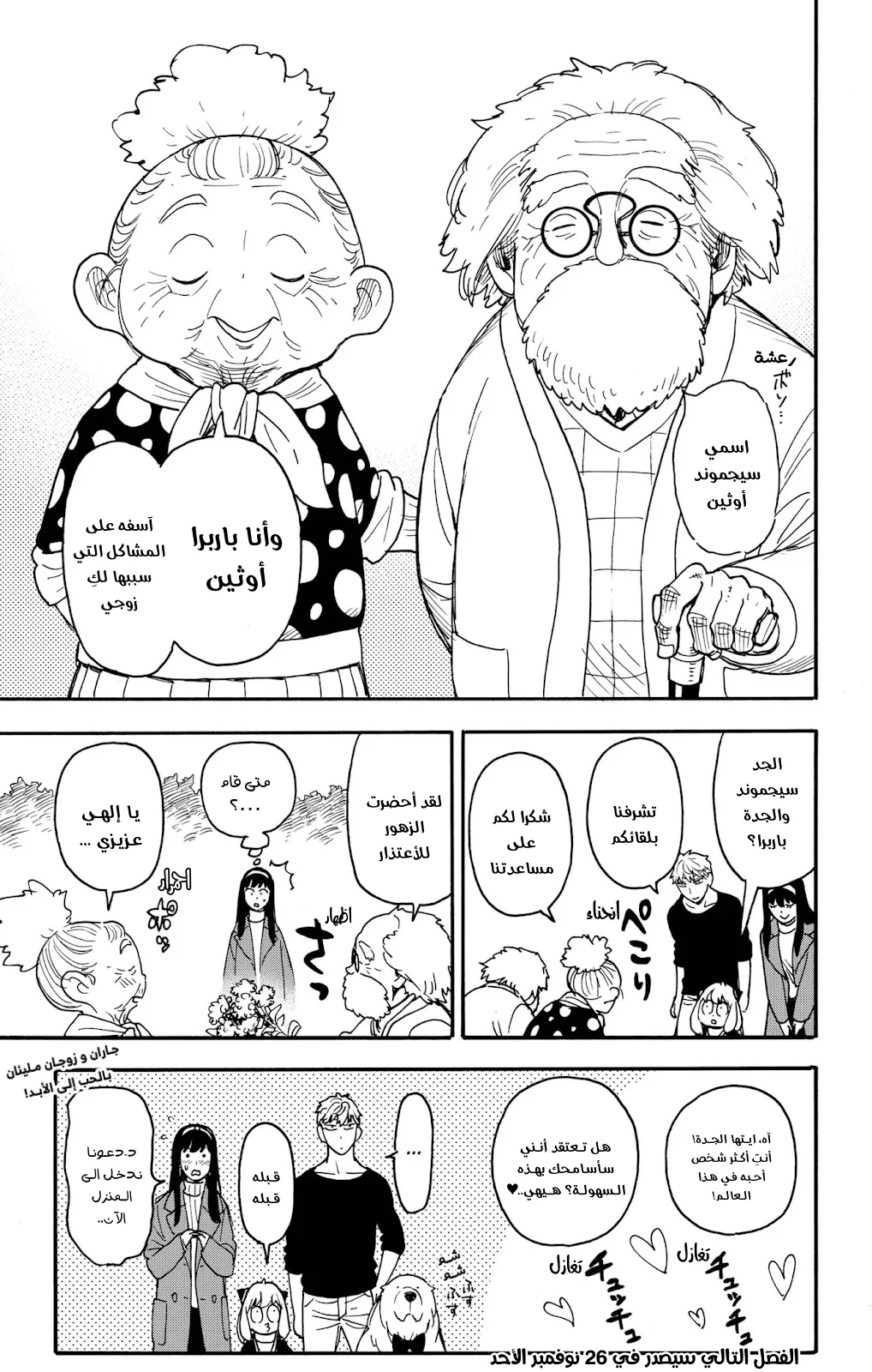 Read SPY×FAMILY AR Manga Online