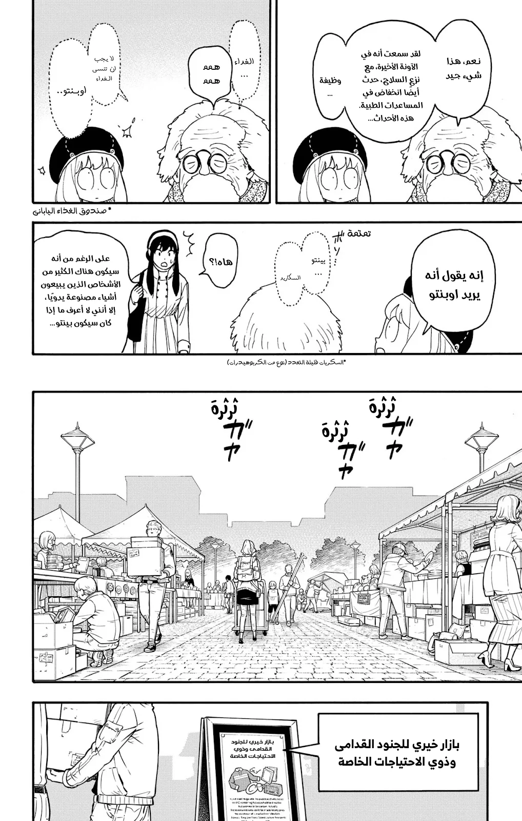 Read SPY×FAMILY AR Manga Online