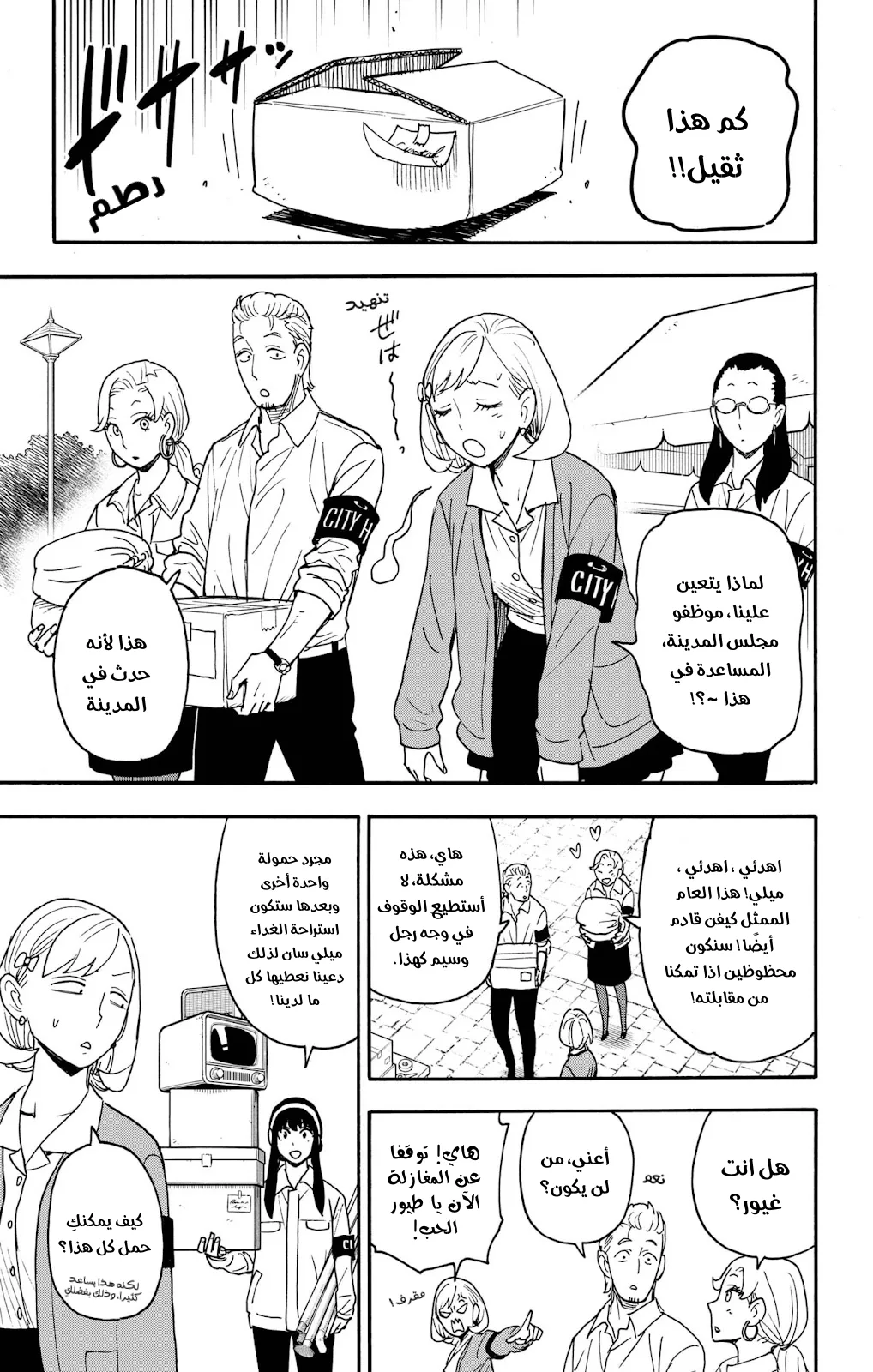 Read SPY×FAMILY AR Manga Online