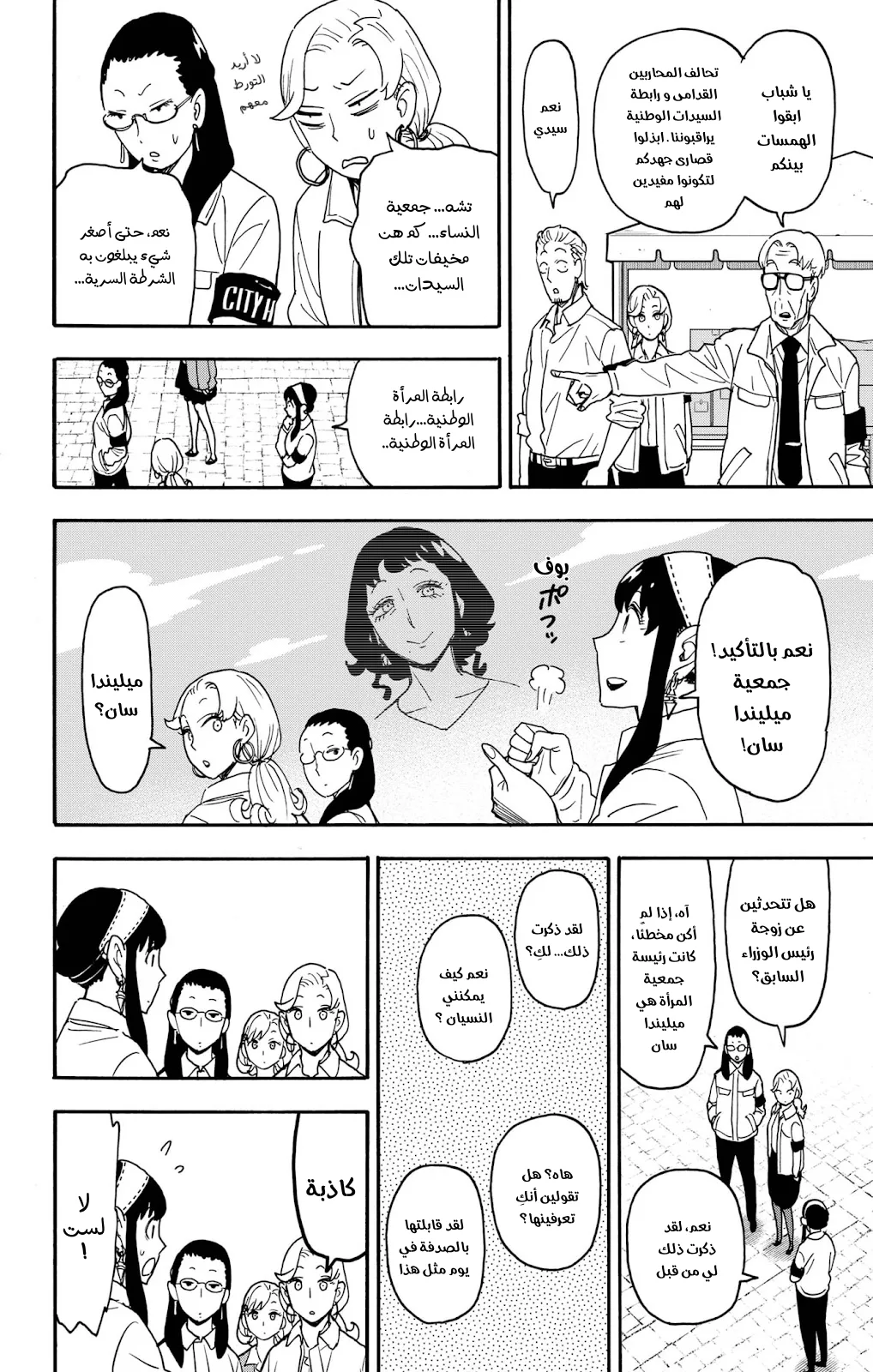 Read SPY×FAMILY AR Manga Online