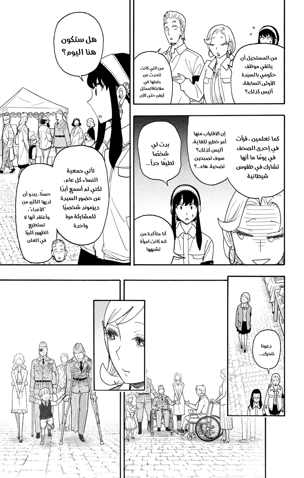 Read SPY×FAMILY AR Manga Online