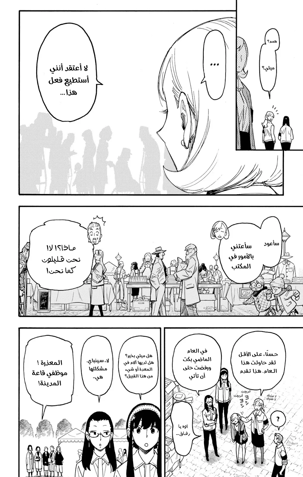 Read SPY×FAMILY AR Manga Online