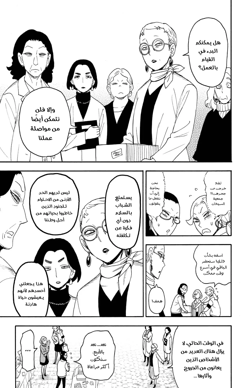 Read SPY×FAMILY AR Manga Online