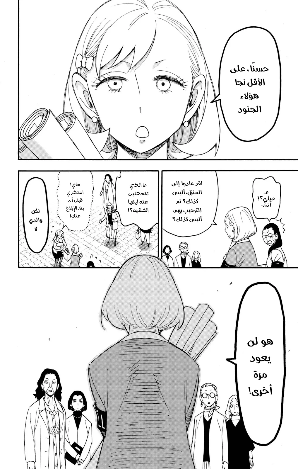 Read SPY×FAMILY AR Manga Online