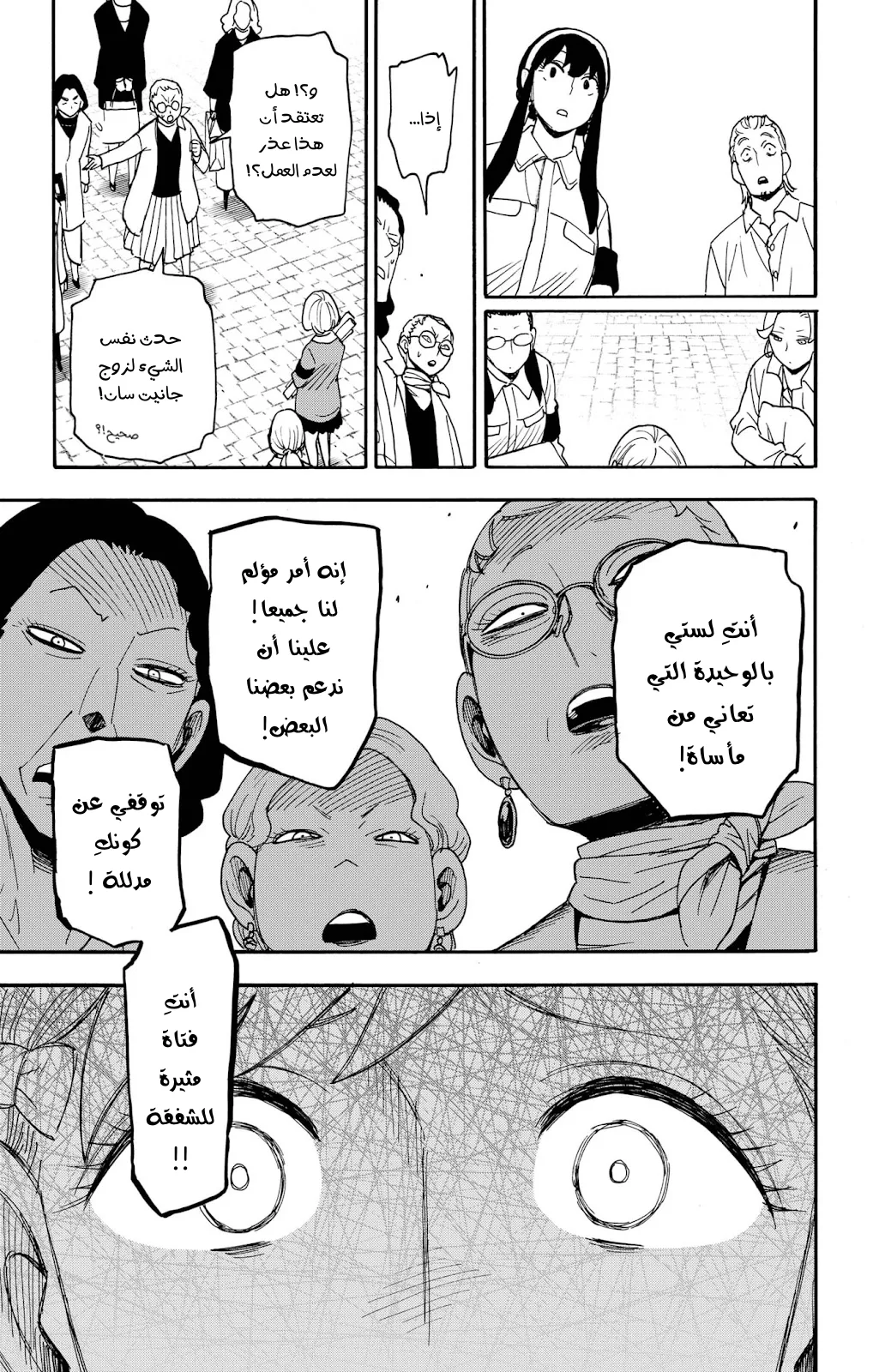 Read SPY×FAMILY AR Manga Online