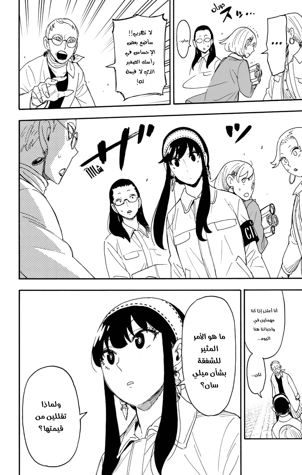 Read SPY×FAMILY AR Manga Online