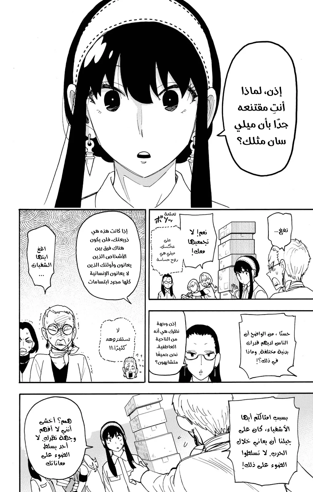 Read SPY×FAMILY AR Manga Online