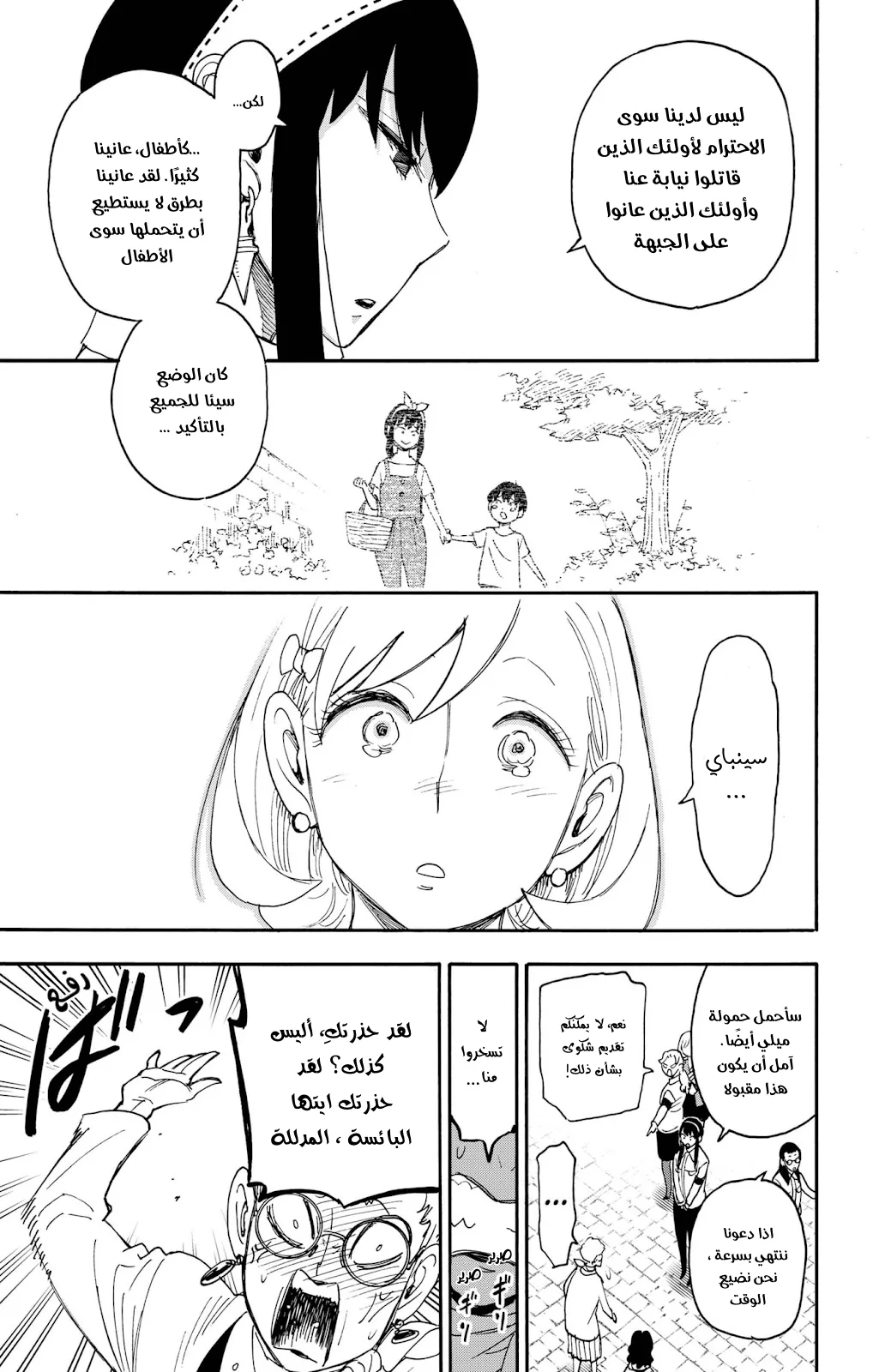 Read SPY×FAMILY AR Manga Online