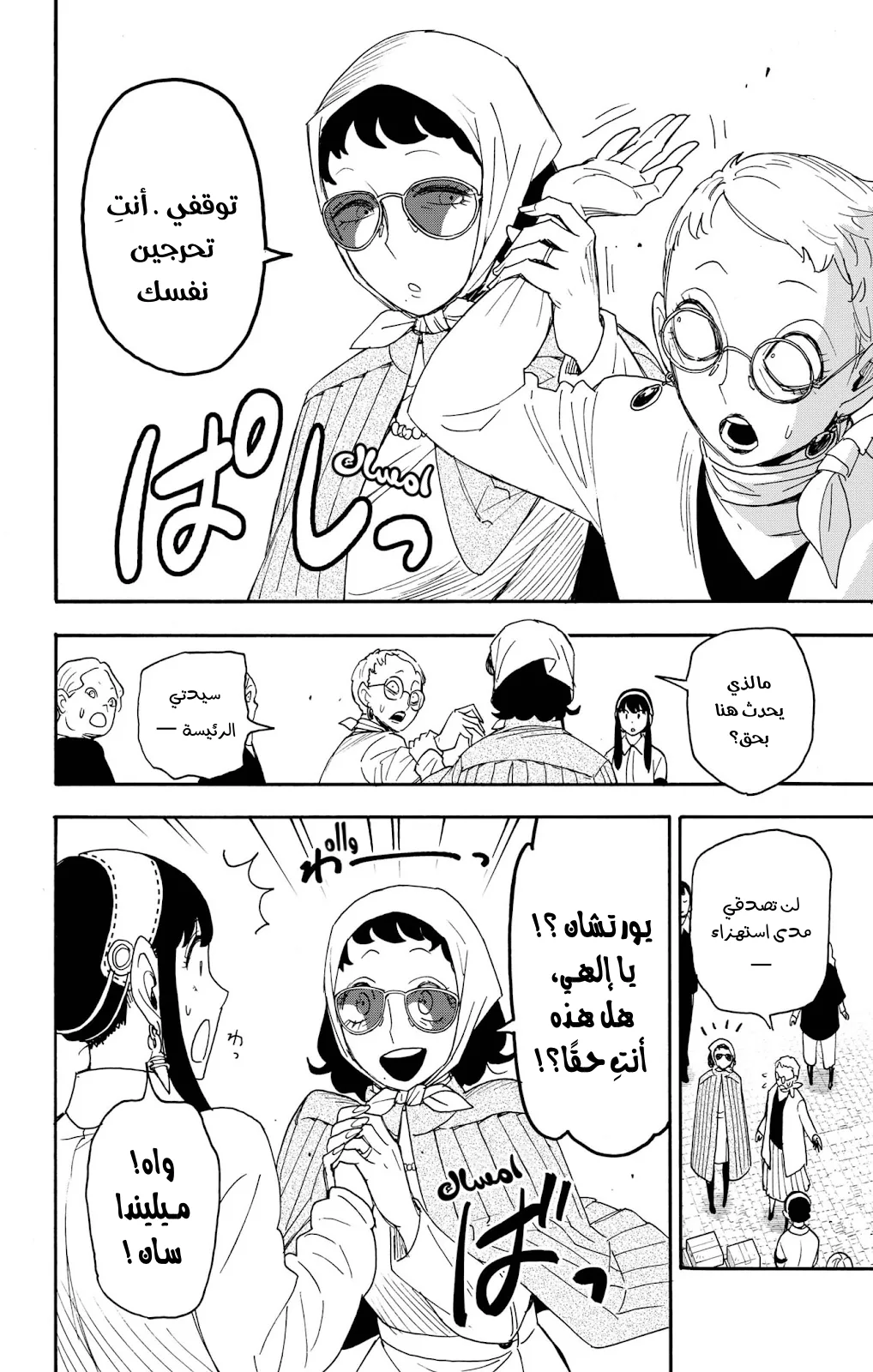 Read SPY×FAMILY AR Manga Online