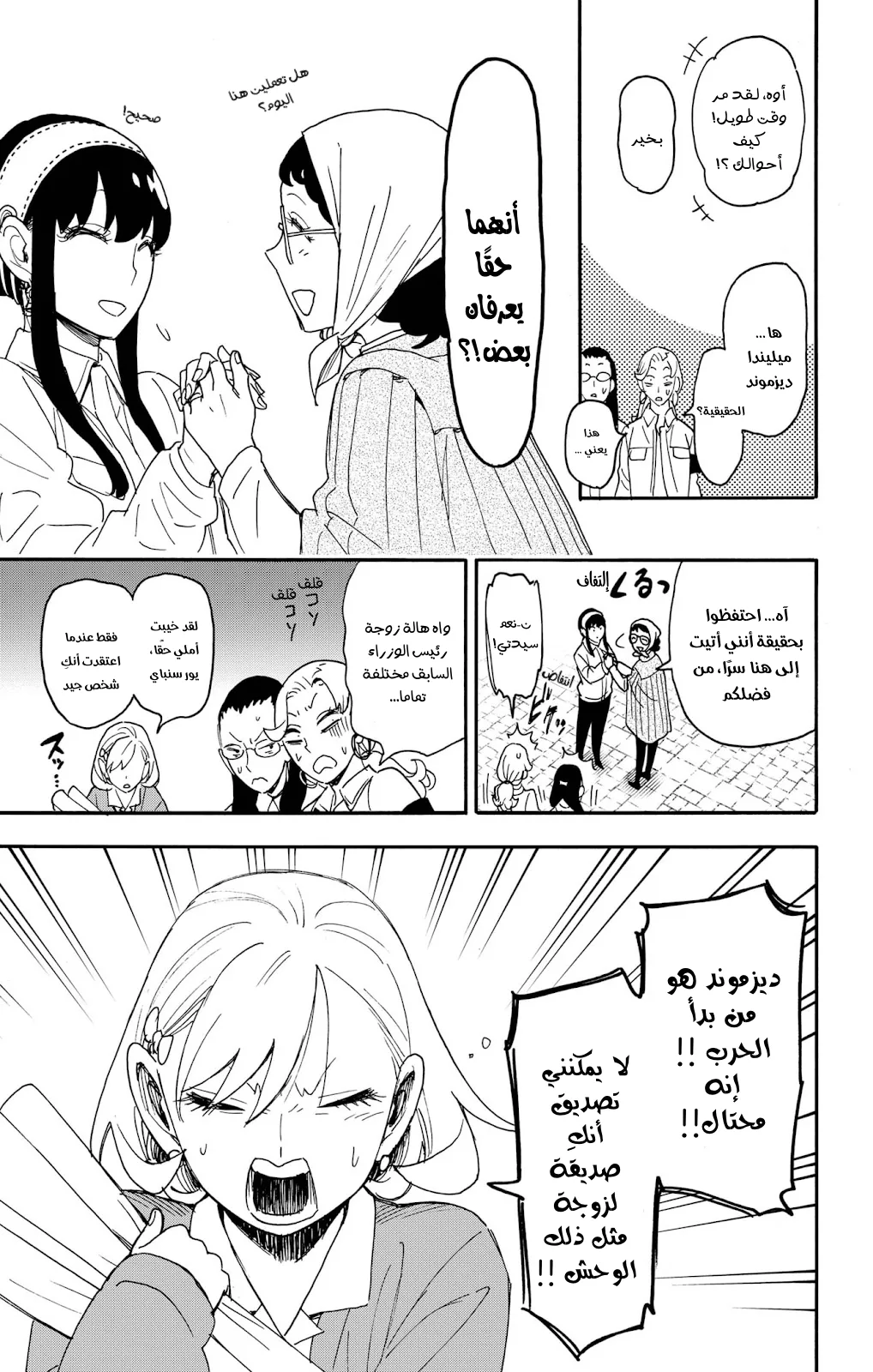 Read SPY×FAMILY AR Manga Online