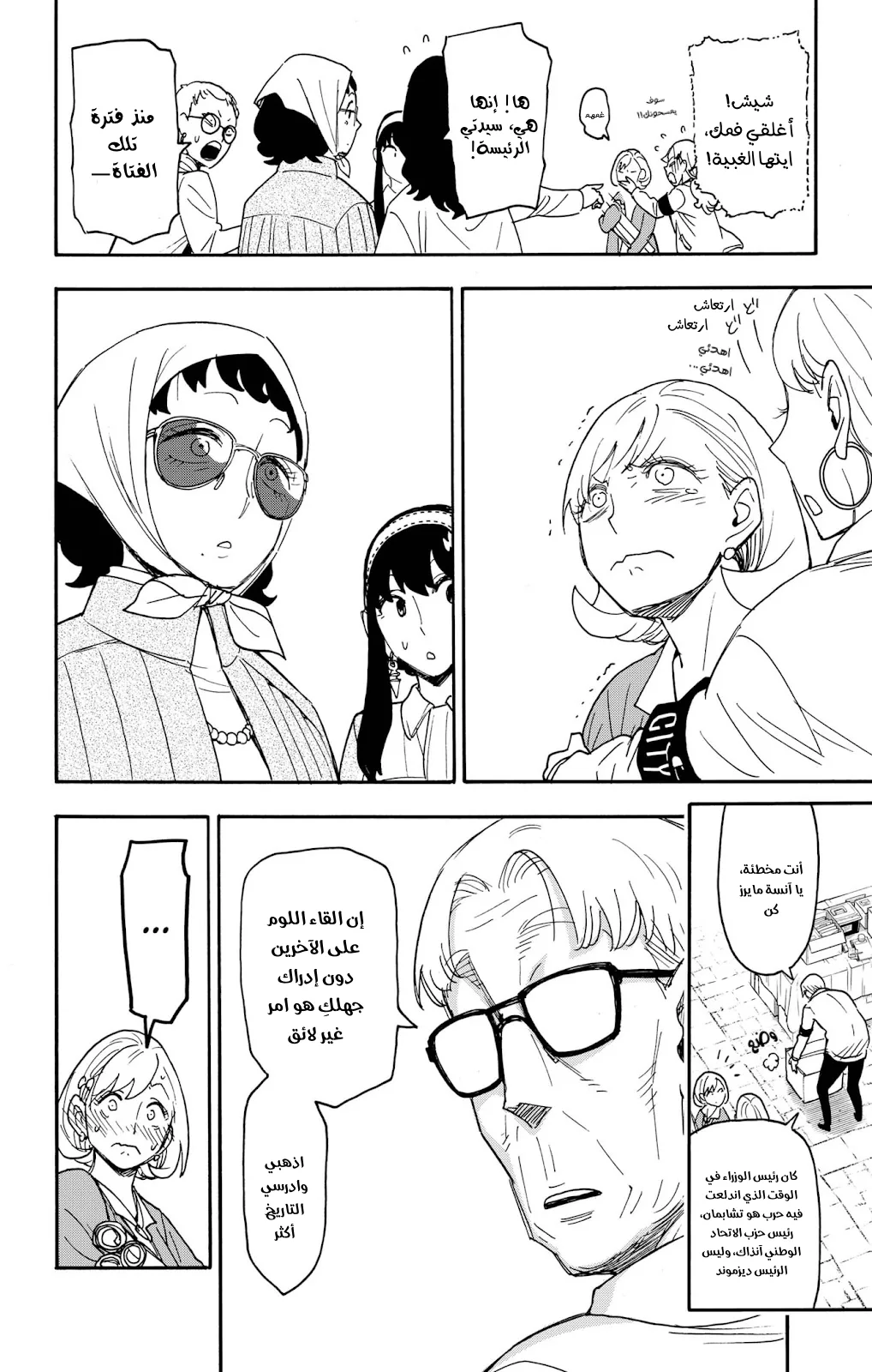 Read SPY×FAMILY AR Manga Online